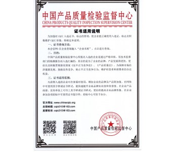 質(zhì)量認(rèn)證證書說明