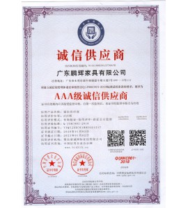 AAA級(jí)誠信供應(yīng)商證
