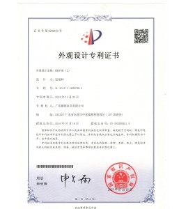 外觀設(shè)計專利證書